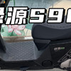 电动摩托车 篇十四：终于上市的绿源S90-S，你会买吗