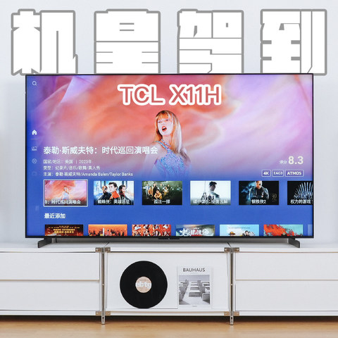 机皇驾到：TCL X11H用户向评测