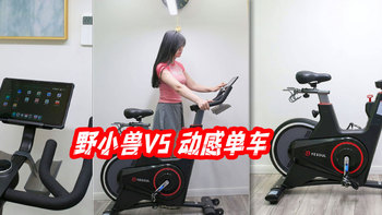 『越运动越快乐』 篇十：骑上野小兽V5 动感单车，开启家庭健身的全新可能：燃脂从未如此简单，高效又舒适的在家健身选择 