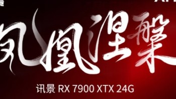 XFX 讯景上架新款 RX 7900 XTX 非公卡，均热板+8根热管，凤凛散热架构4.0散热器