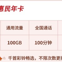 广电惠民年卡，每月低至19元，和29元的双百套餐一样的流量和通话