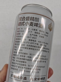 双合盛精酿德式小麦啤酒，畅爽北京，麦香浓醇！