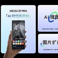 618抢先购！魅族21 PRO AI终端立减700元！