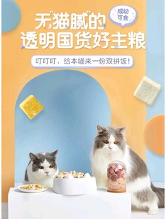 网易严选，让猫咪欲罢不能的冻干双拼猫粮！