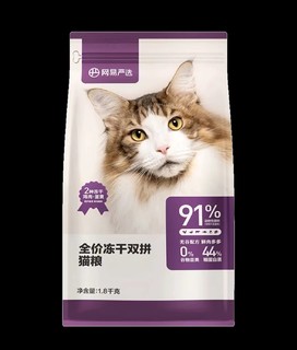 网易严选，让猫咪欲罢不能的冻干双拼猫粮！