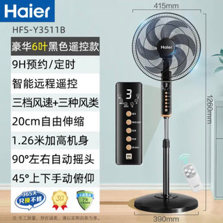 海尔（Haier）电风扇家用落地扇学生立式大风量电扇客厅宿舍节能音轻风扇办公室遥控