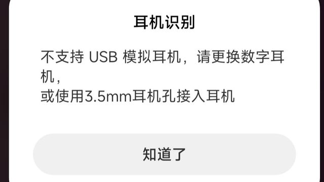 刚知道不是所有的typec接口都能转换为耳机口