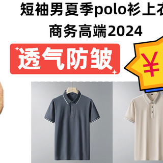 精品男装 篇一：2024年夏季男士必备 - 高端休闲Polo衫
