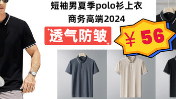 2024年夏季男士必备 - 高端休闲Polo衫