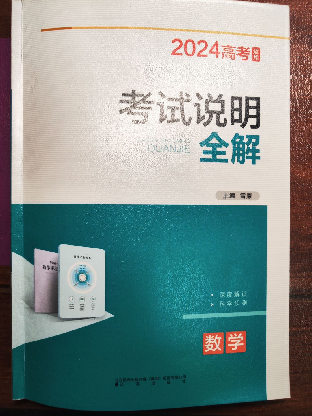 薛金星高考数学考试说明全解