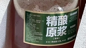 青岛精酿原浆，我最爱的国产啤酒