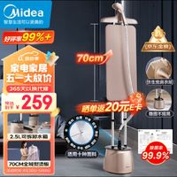 美的（Midea）【10档熨烫模式】挂烫机家用双杆手持熨烫机蒸汽电熨斗挂烫机2.5升大水箱YGD20P5