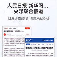 胶原原生GOA革新护肤科技，引领内源抗老新篇章