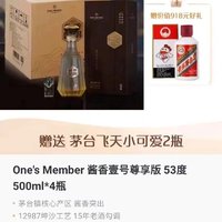 1号会员店酱香一号五一送福利啦