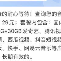 【实测电信】吉林星卡强势归来29月租200G全国流量-流量可结转