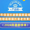 2024年保湿抗皱眼膜眼霜排行榜 哪些眼霜眼膜抗衰老效果好？