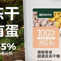 网易天成严选宠物零食冻干桶