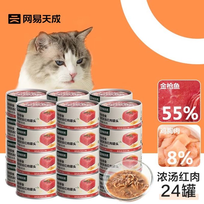 网易严选猫咪湿粮/罐头