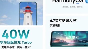 华为畅享70 Pro：1亿像素+40W快充，你值得拥有！