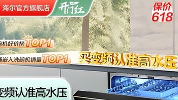 海尔W30洗碗机：家用新宠，14套大容量智能变频消毒新体验