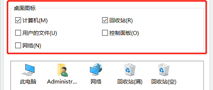 隐藏电脑桌面此电脑,网络,回收站等图标