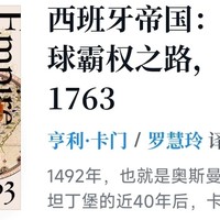 西班牙帝国：走向全球霸权之路，1492—1763