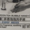 蔬果园茶香泡泡洗手液