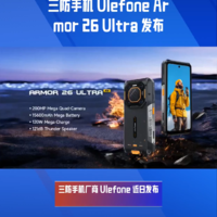 Armor 26Ultra：三防+超强拍照，续航也给力