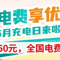 网上国网，5月充电日福利，充值立返50元，全国电费促销总汇，充电福利来了