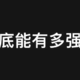  振奋人心！度盘下载速度不再限制，此神器下载速度直接拉满，30MB/s+！　