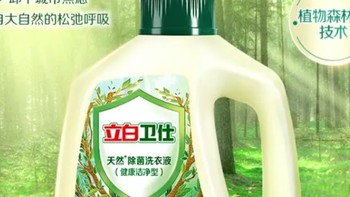 7快多一瓶1000g立白卫仕除菌洗衣液，价格还行