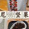 咖啡测评和知识分享 篇七十六：【意式咖啡豆】哈美尼坚果拼音测评（20240420）