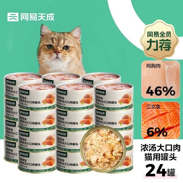 网易天成严选猫湿粮