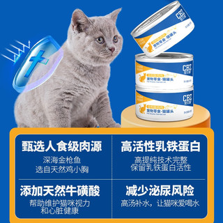 宠贝智金枪鱼猫咪罐头