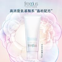 芙丽芳丝（Freeplus）洗面奶