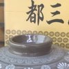 内山窯万古烧砂锅：品味传统，享受烹饪的艺术