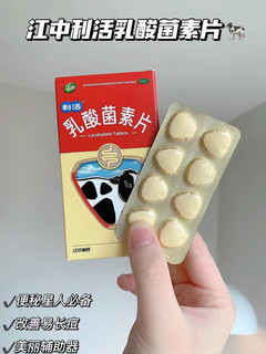 肚子胀气，乳酸菌素片。