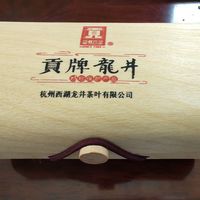 今天喝贡牌西湖龙井茶一天赐精品级明前龙井。