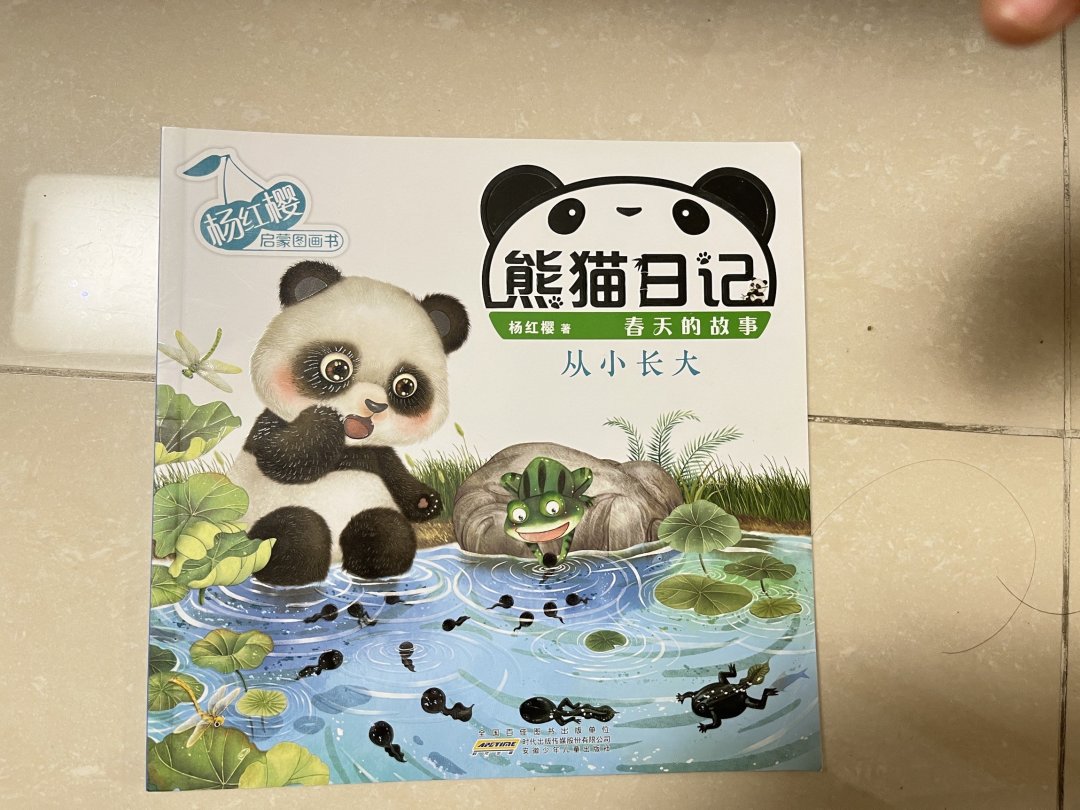 由儿童作家杨红樱创作,此书主要讲了青蛙呱呱和熊猫咪咪两人一起看小