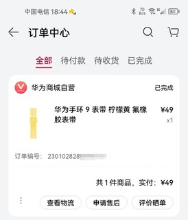 华为手环氟橡胶表带购买心得