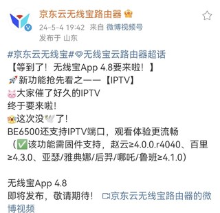 京东云无线宝迎来升级，支持IPTV