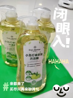 1号店小苏打去油洗洁精，餐具洗的干净还不伤手！