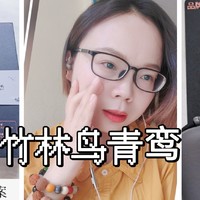 竹林鸟青鸾 | 300元HIFI有线耳机卷王，开箱测评！
