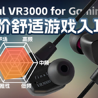 final VR3000氛围有线游戏耳机体验