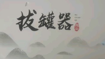 每天一罐健康养生