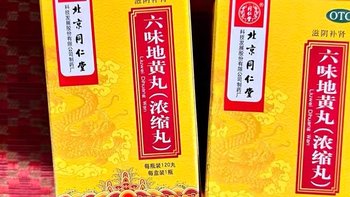 六味地黄丸：中医经典，滋阴补肾的良方