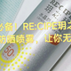 夏日必备！RE:CIPE玥之秘SPF50+防晒喷雾，让你无惧阳光！