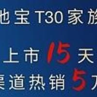 地宝T30家族上市15天销量突破5万台，科沃斯乘势推出T30 MIX系列新品