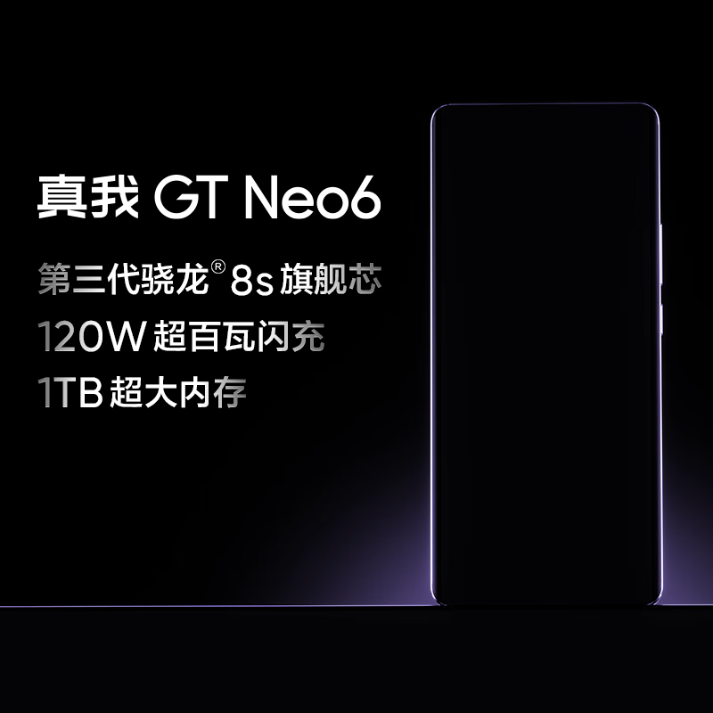 真我 GT Neo6 震撼登场：搭载骁龙 8s Gen 3 处理器与 120W 疾速快充