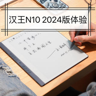 不仅是电子阅读器，还是智能办公本，汉王N10 2024上手体验